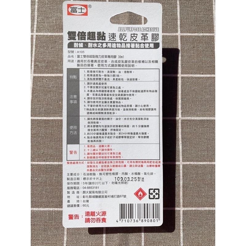 富士雙倍超黏速乾型皮革膠 強力接著劑 強力瞬間膠 強力膠 黏著劑 黏膠 雙倍超黏 富士 皮革 金屬 楊兔兔生活用品小舖-細節圖2