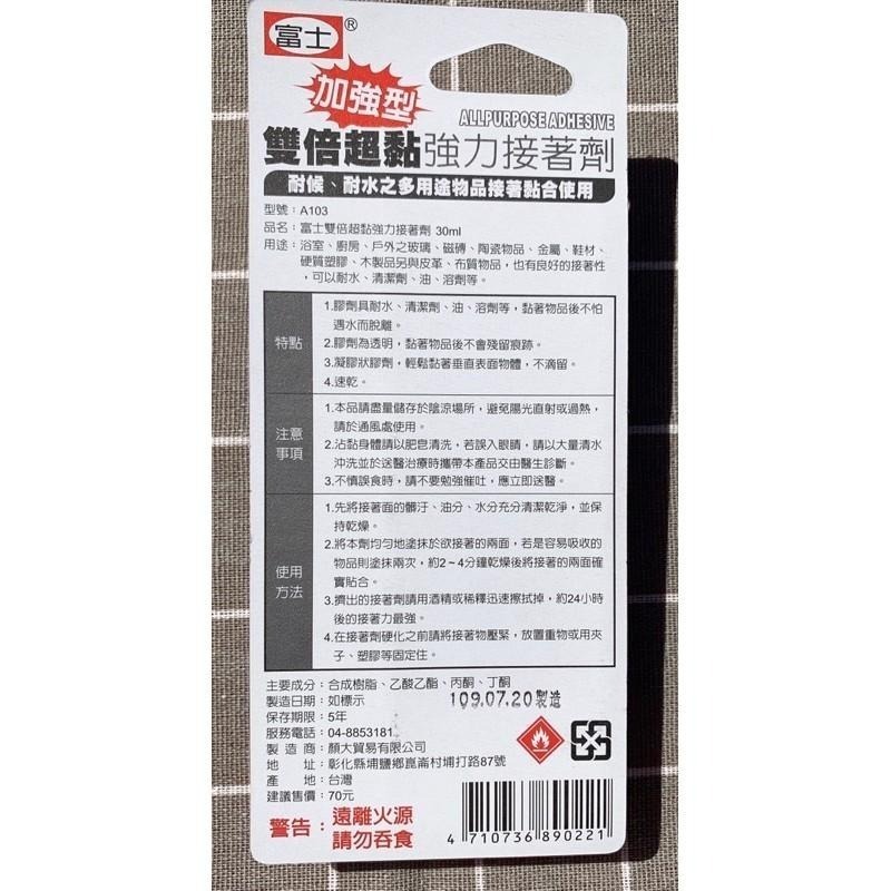 富士雙倍超黏速乾型皮革膠 強力接著劑 強力瞬間膠 強力膠 黏著劑 黏膠 雙倍超黏 富士 皮革 金屬 楊兔兔生活用品小舖-細節圖3