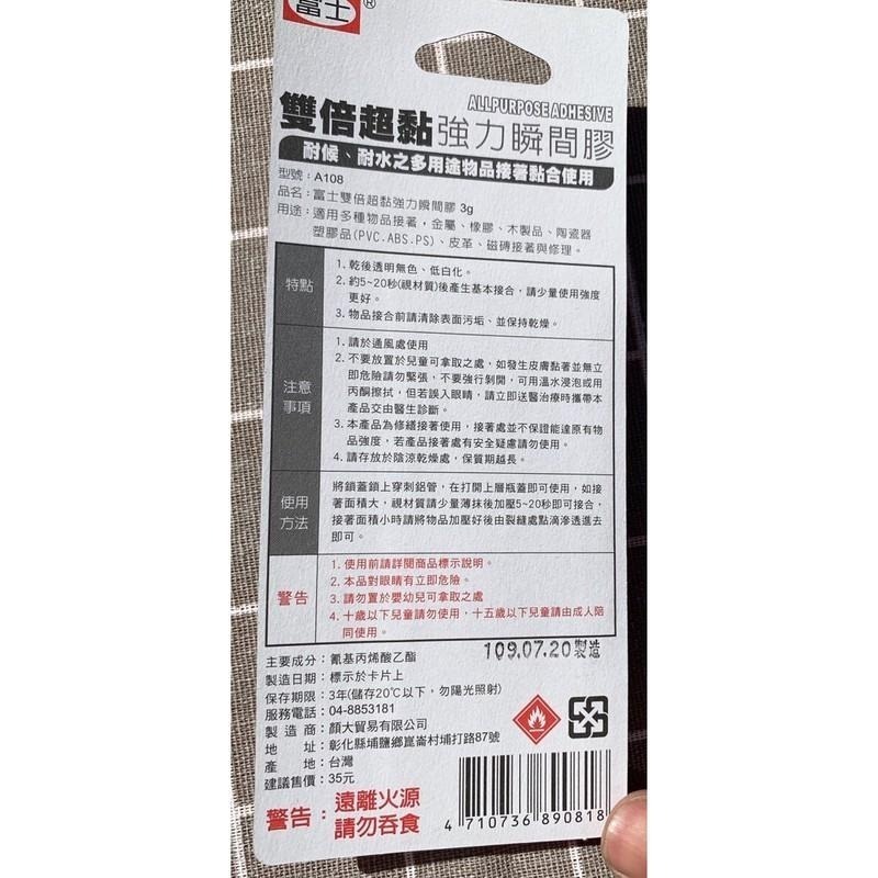 富士雙倍超黏速乾型皮革膠 強力接著劑 強力瞬間膠 強力膠 黏著劑 黏膠 雙倍超黏 富士 皮革 金屬 楊兔兔生活用品小舖-細節圖4
