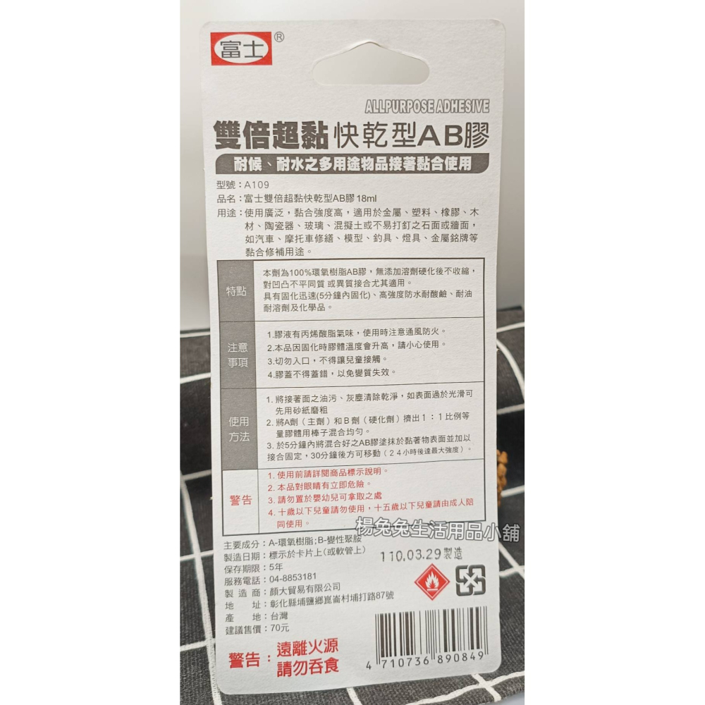 富士雙倍超黏速乾型皮革膠 強力接著劑 強力瞬間膠 強力膠 黏著劑 黏膠 雙倍超黏 富士 皮革 金屬 楊兔兔生活用品小舖-細節圖6