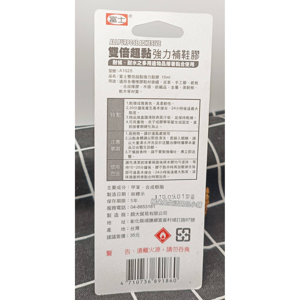 富士雙倍超黏速乾型皮革膠 強力接著劑 強力瞬間膠 強力膠 黏著劑 黏膠 雙倍超黏 富士 皮革 金屬 楊兔兔生活用品小舖-細節圖7
