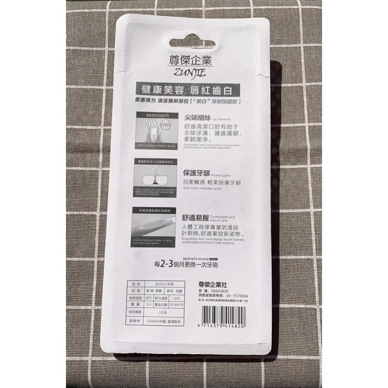 尊傑嚴選日式5入牙刷 細絲軟毛牙刷 軟毛牙刷 日式牙刷 細絲牙刷 成人牙刷 5支入 牙刷 現貨 楊兔兔生活用品小舖-細節圖2