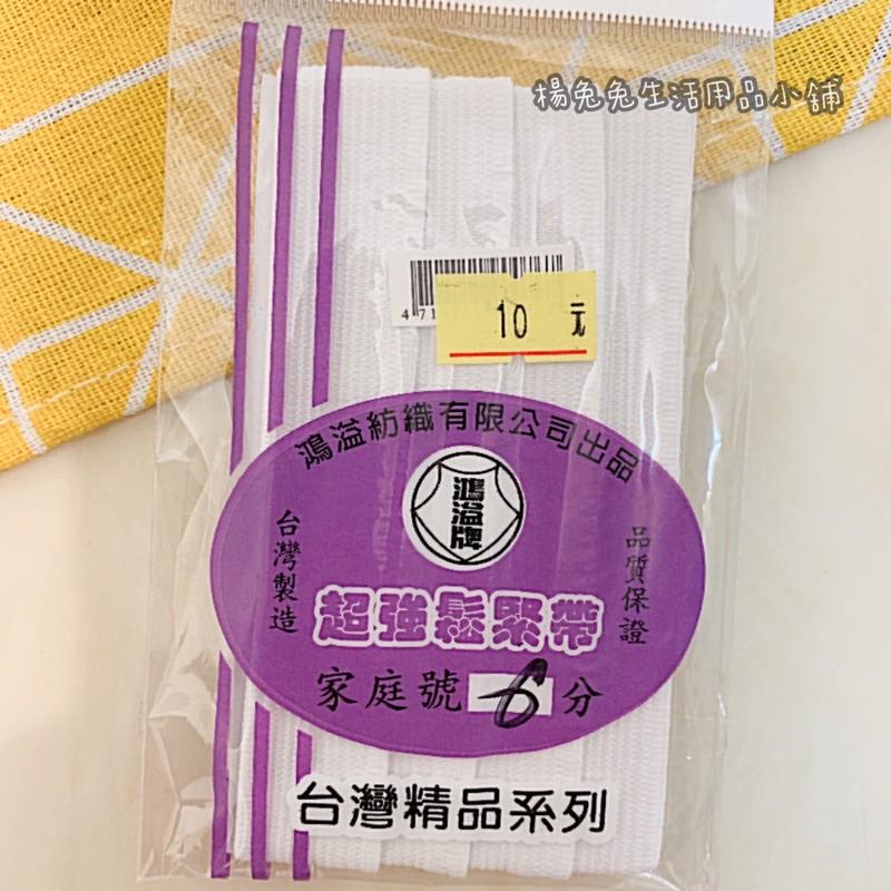 超強鬆緊帶 彈性帶 伸縮帶 鬆緊帶 台灣製造 楊兔兔生活用品小舖-細節圖5