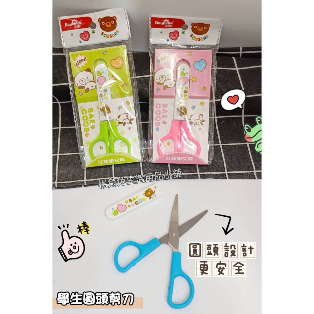 學生圓頭剪刀 學生剪刀 剪刀 附蓋剪刀 圓頭安全剪刀 兒童剪刀 勞作剪刀 卡通剪 家事剪 學生文具 楊兔兔生活用品小舖-細節圖2