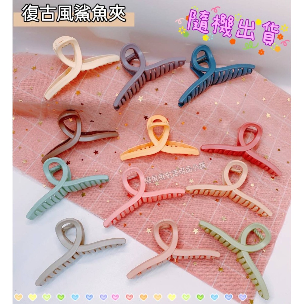 復古風鯊魚夾 半圓鏤空抓夾 髮夾 鯊魚夾 韓國復古風 抓夾 氣質 優雅 復古 韓系 髮飾 簡約風格 楊兔兔生活用品小舖-細節圖2