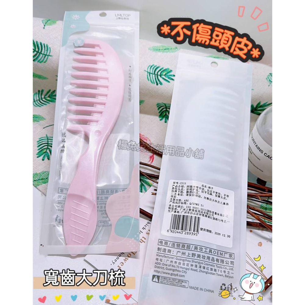 寬齒大刀梳 寬齒梳 扁梳 按摩梳 大刀梳 梳子 菜刀梳 按摩梳 寬梳 長髮梳 美髮梳 關刀梳 粗齒梳楊兔兔生活用品小舖-細節圖2