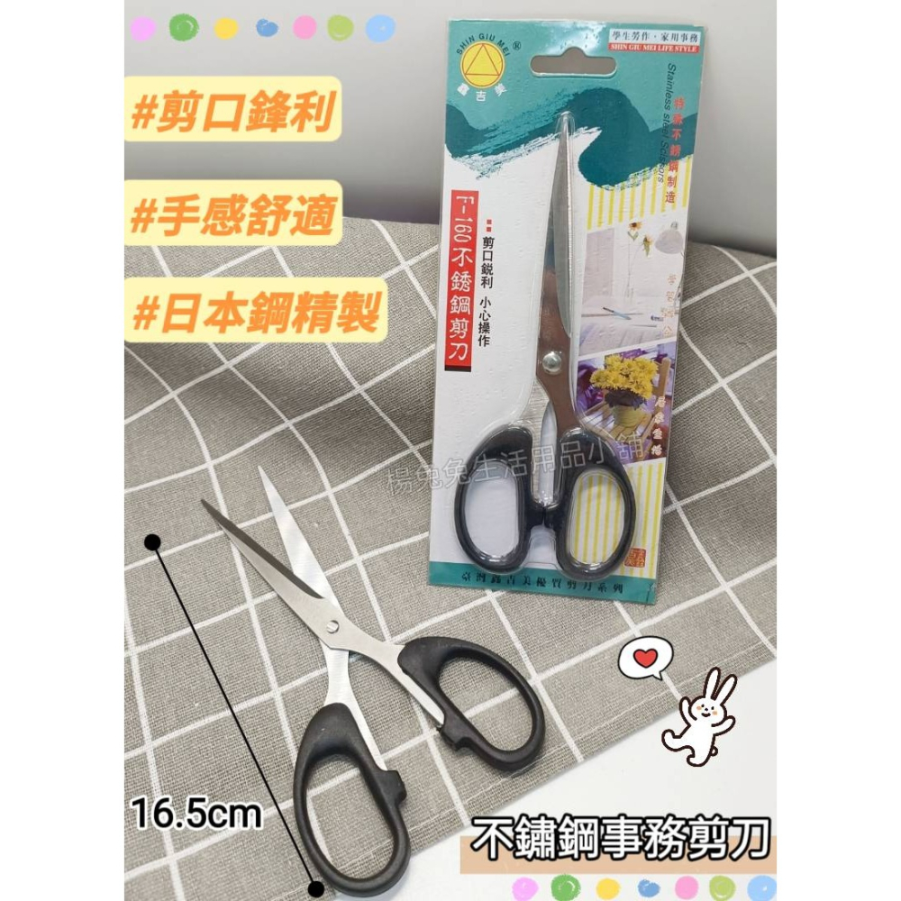 不鏽鋼事務剪刀 鑫吉美 不鏽鋼剪刀 學生剪刀 事務剪刀 剪刀 家用剪刀 勞作剪刀 事務剪 楊兔兔生活用品小舖-細節圖2