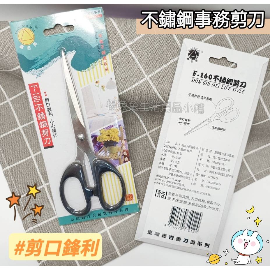 不鏽鋼事務剪刀 鑫吉美 不鏽鋼剪刀 學生剪刀 事務剪刀 剪刀 家用剪刀 勞作剪刀 事務剪 楊兔兔生活用品小舖-細節圖3