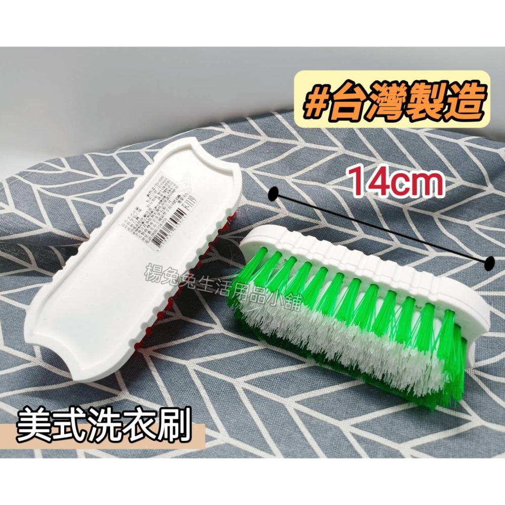 美式衣刷 美式洗衣刷 衣刷 洗衣刷 鞋刷 刷子 台灣製造 衣物清潔刷 清潔刷 地板刷 家用刷 楊兔兔生活用品小舖-細節圖2