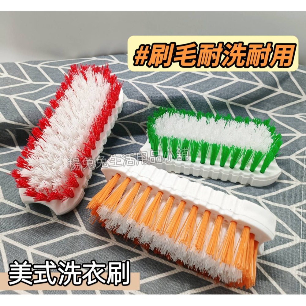 美式衣刷 美式洗衣刷 衣刷 洗衣刷 鞋刷 刷子 台灣製造 衣物清潔刷 清潔刷 地板刷 家用刷 楊兔兔生活用品小舖-細節圖3