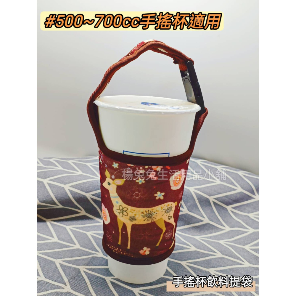 手搖杯飲料提袋 手搖飲提袋 潛水布提袋 環保提袋 飲料杯提袋 提袋 杯套 飲料提袋 搖搖杯環保提袋 楊兔兔生活用品小舖-細節圖2