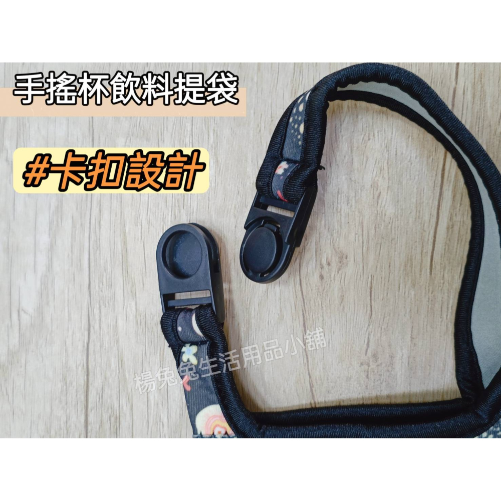 手搖杯飲料提袋 手搖飲提袋 潛水布提袋 環保提袋 飲料杯提袋 提袋 杯套 飲料提袋 搖搖杯環保提袋 楊兔兔生活用品小舖-細節圖3