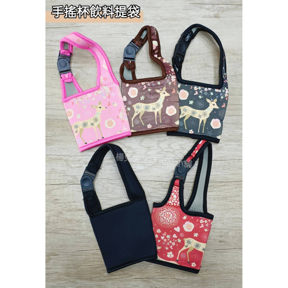 手搖杯飲料提袋 手搖飲提袋 潛水布提袋 環保提袋 飲料杯提袋 提袋 杯套 飲料提袋 搖搖杯環保提袋 楊兔兔生活用品小舖-細節圖4