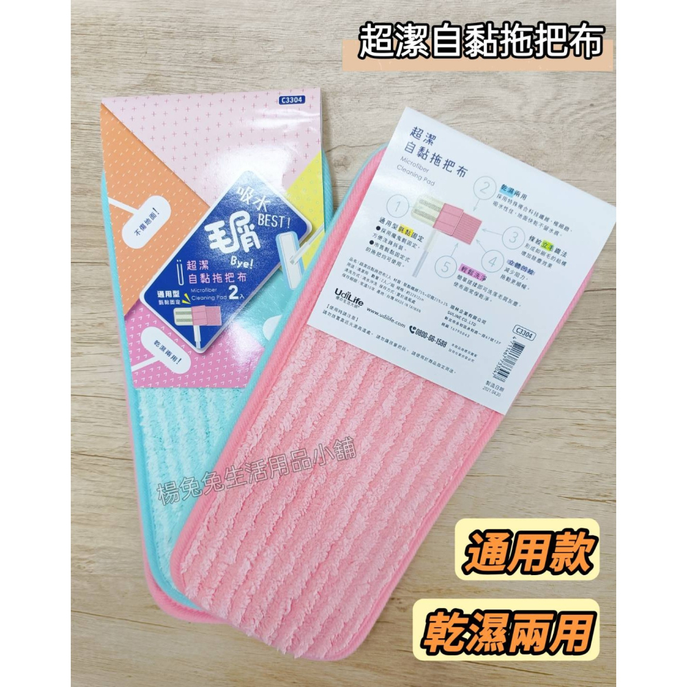 超潔自黏拖把布 通用型 替換布 除塵布 台灣製造 2入 乾濕兩用 拖把布 平板拖把布 生活大師 楊兔兔生活用品小舖-細節圖3