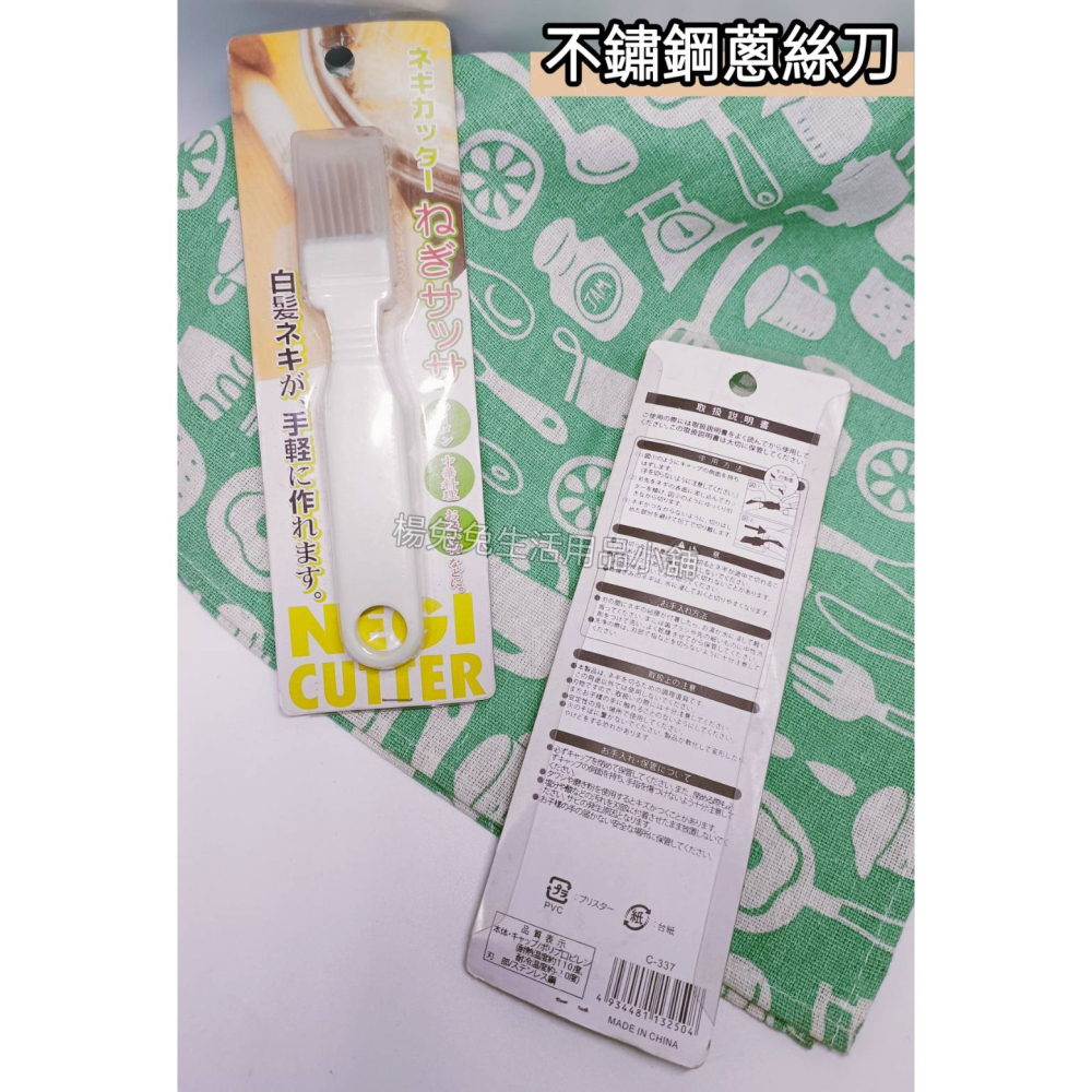 不鏽鋼蔥絲刀 切絲刀 蔥絲刀 切蔥器 切蔥刀 刨絲刀 蔬菜切絲刀 切絲 料理工具 切蒜器 蔥絲切刀 楊兔兔生活用品小舖-細節圖2