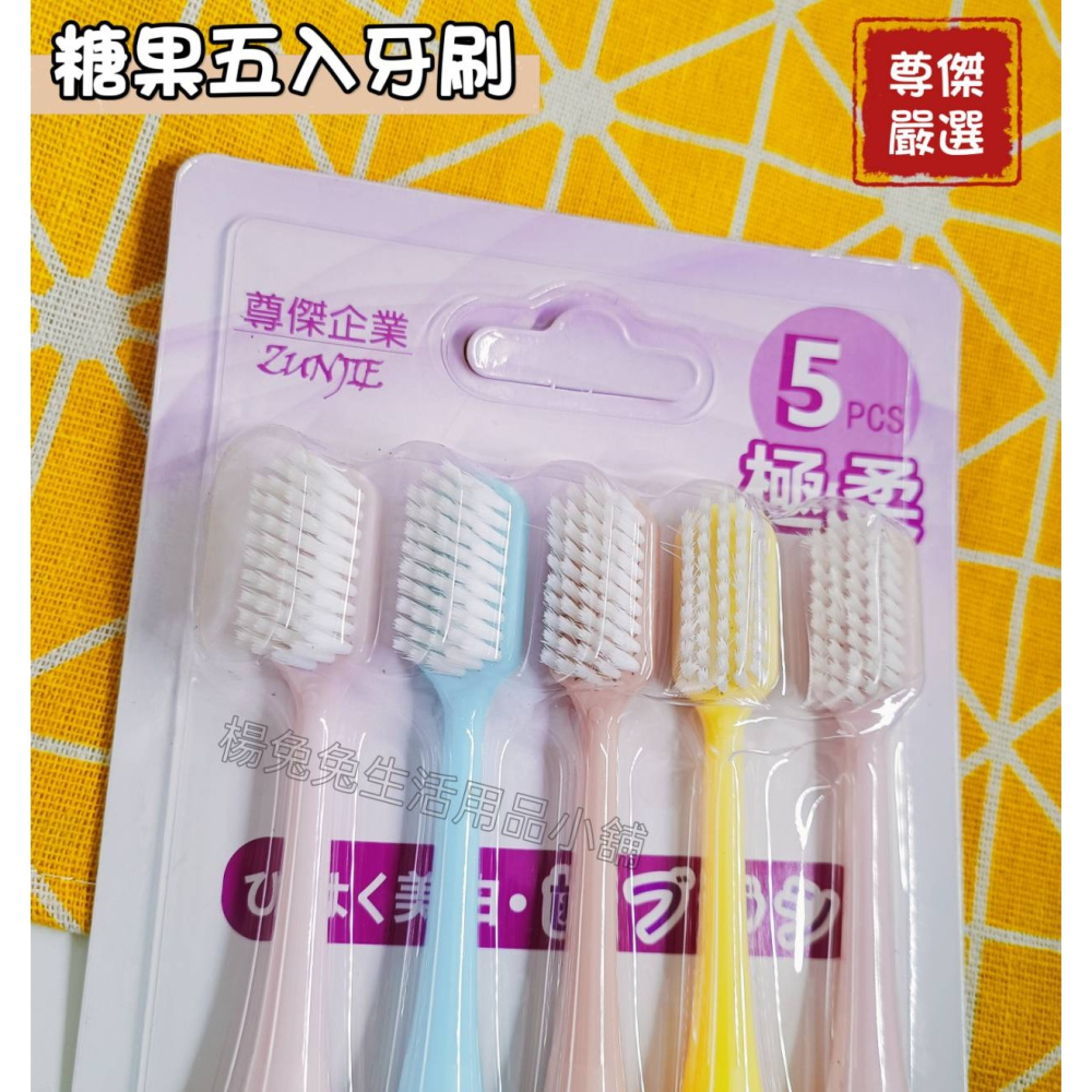 尊傑嚴選 糖果色五入牙刷 5入牙刷 日式5入牙刷 牙刷 家庭號牙刷 軟毛牙刷 成人牙刷 日式牙刷 楊兔兔生活用品小舖-細節圖2