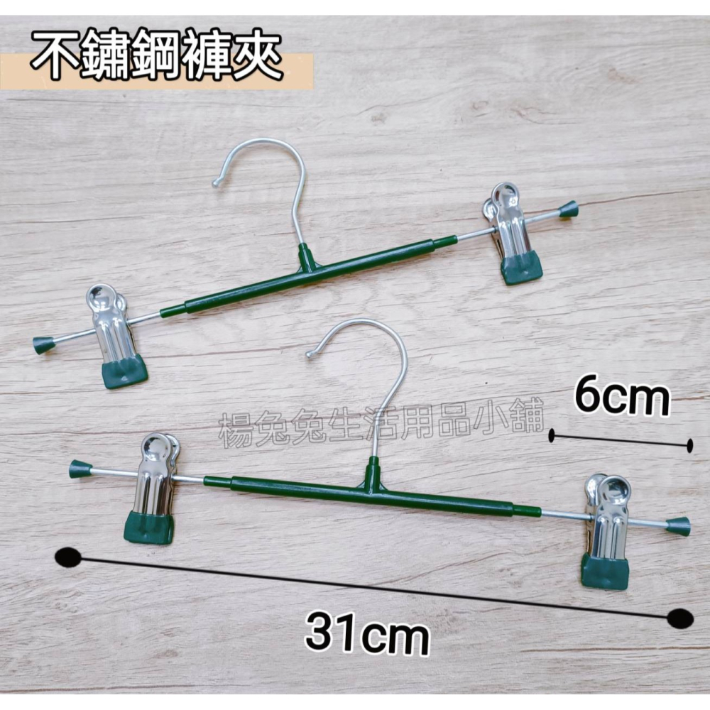 不鏽鋼褲夾 衣褲夾 褲夾 無痕防滑衣架 防滑褲夾 曬褲架 夾褲架 曬衣架 褲架 裙子衣架 褲子衣架 楊兔兔生活用品小舖-細節圖3