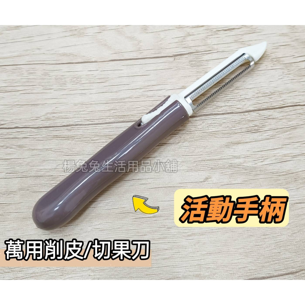上龍萬用削皮/切果刀 萬用削皮刀 萬用水果刀 蔬果刀 切果刀 開瓶 登山 外出 露營 TL-1355楊兔兔生活用品小舖-細節圖3