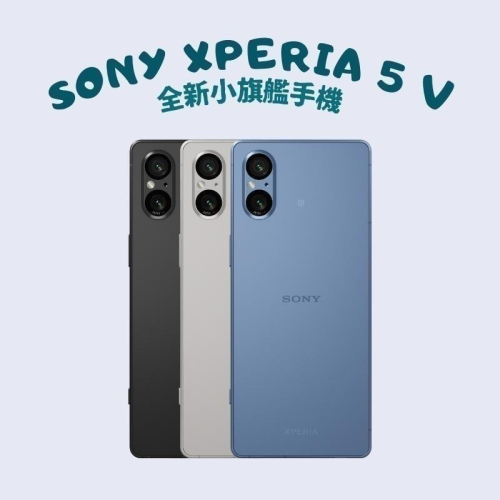 【Sony】Xperia 5 V 小旗艦手機 單手機/台灣公司貨