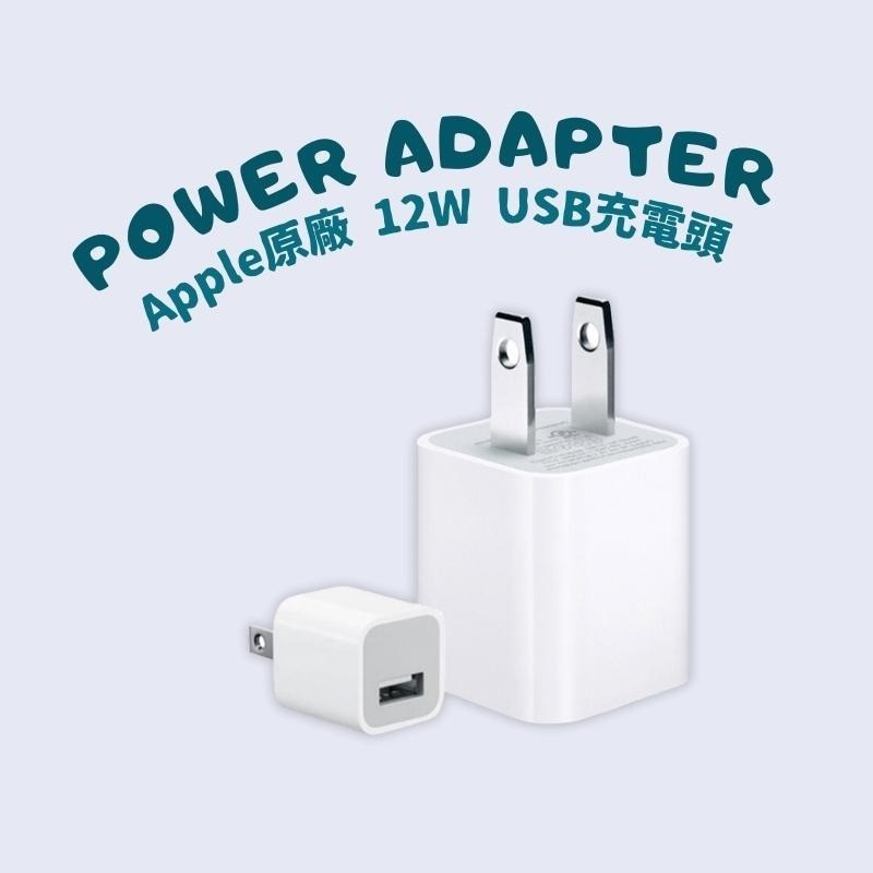 Apple】蘋果平輸充電器5W 充電頭USB 豆腐頭- 二哈機地