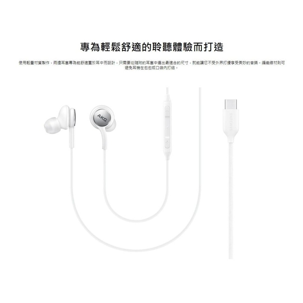 SAMSUNG  AKG Type C 耳機 EO-IC100三星原廠盒裝公司貨-細節圖4