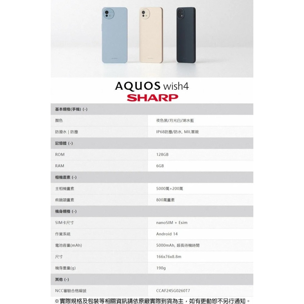 SHARP AQUOS wish4 (6G/128G) (全新未拆/台灣公司貨)-細節圖6