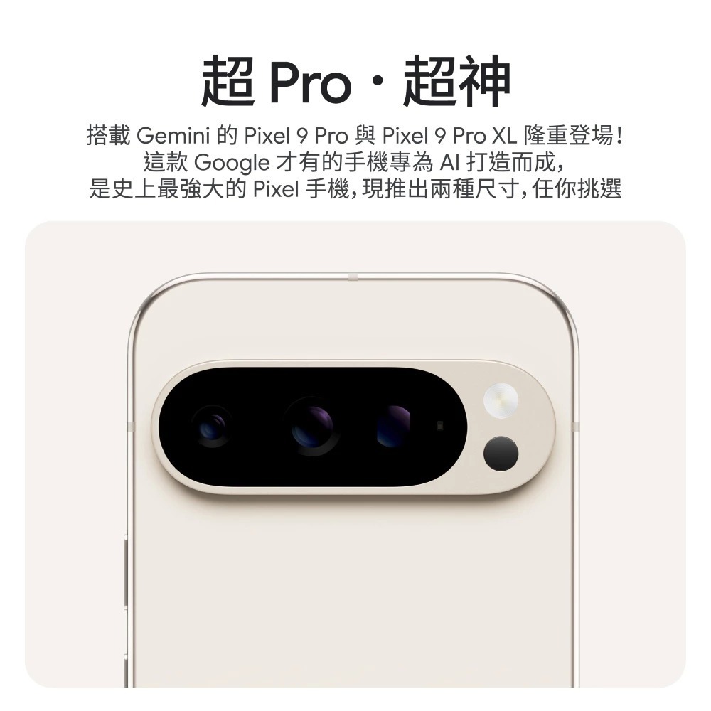 Google Pixel 9 Pro 5G 16G/256G 台灣原廠公司貨-細節圖2