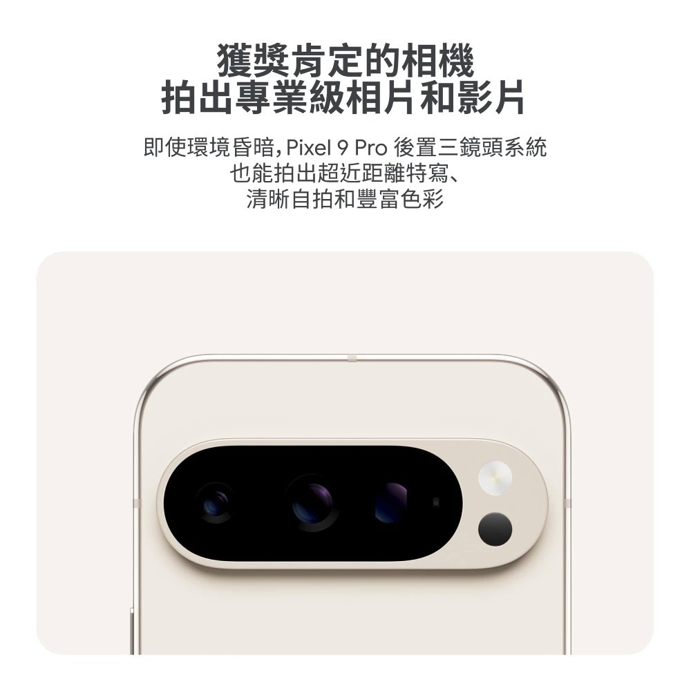 Google Pixel 9 Pro 5G 16G/256G 台灣原廠公司貨-細節圖4