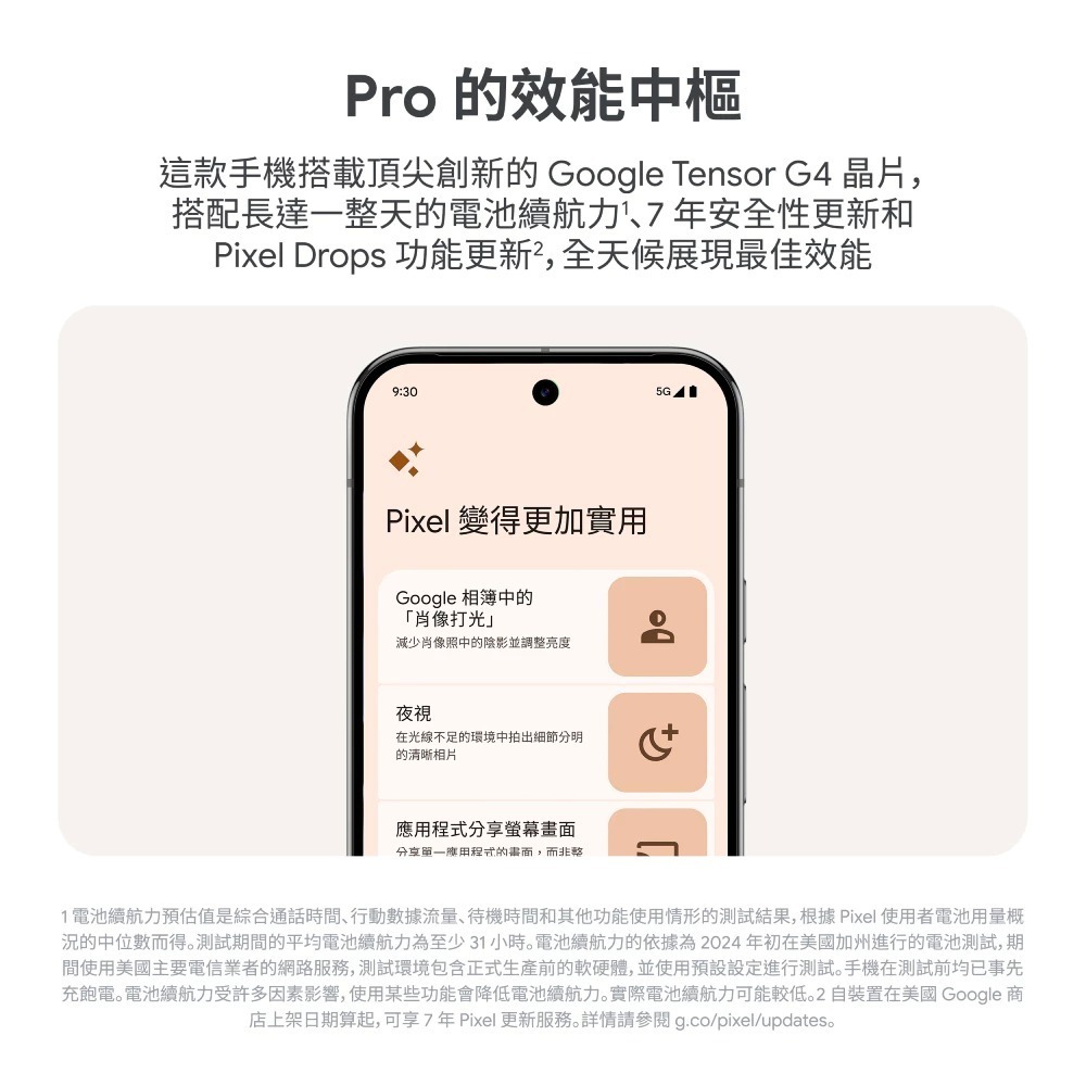 Google Pixel 9 Pro 5G 16G/256G 台灣原廠公司貨-細節圖7