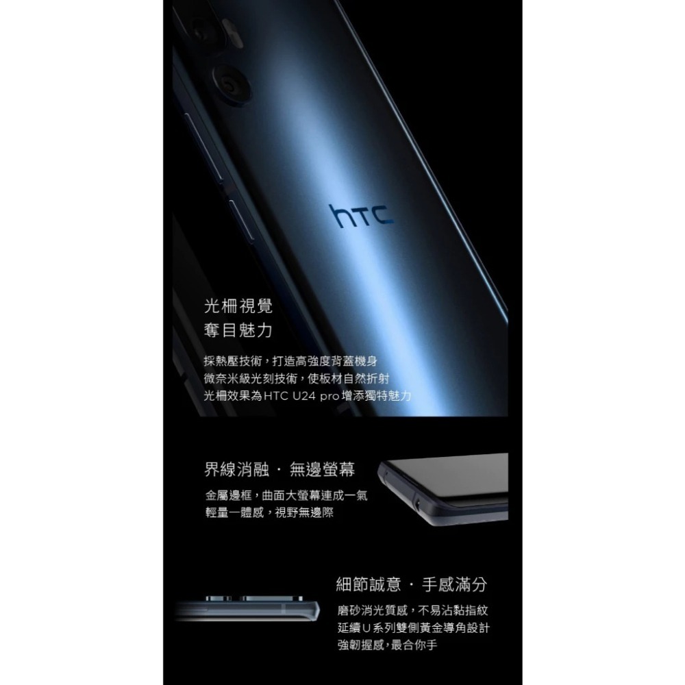 HTC U24 Pro 12G/512G 台灣原廠公司貨-細節圖2