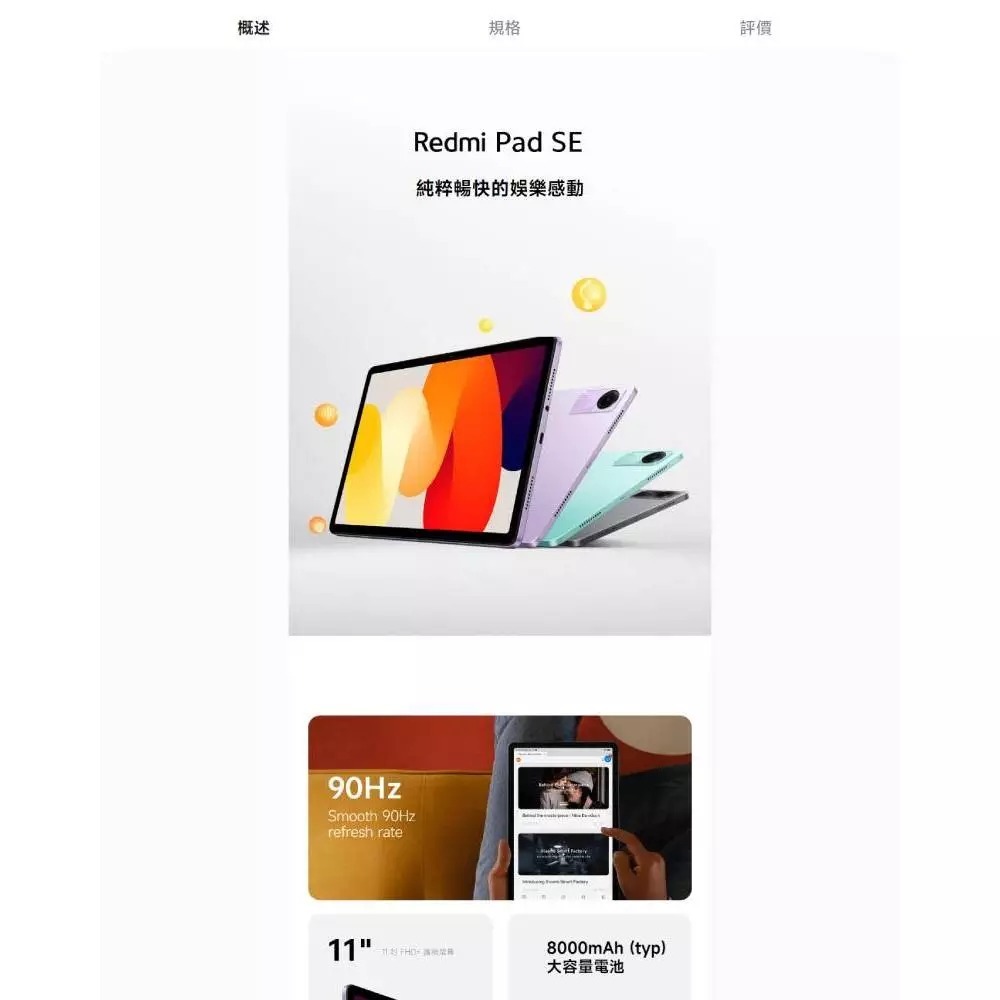 紅米 Redmi Pad SE 4G/128G 台灣原廠公司貨-細節圖2