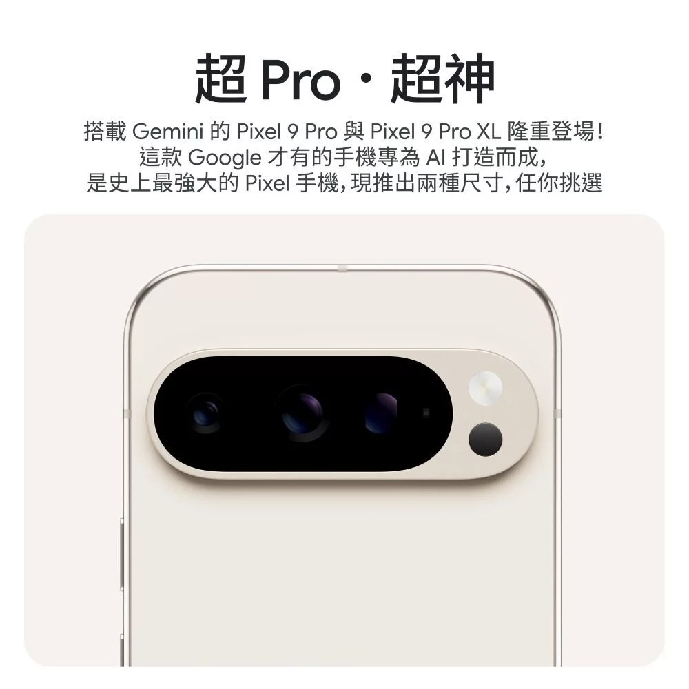 Google Pixel 9 Pro XL 5G 16G/256G 台灣原廠公司貨-細節圖2