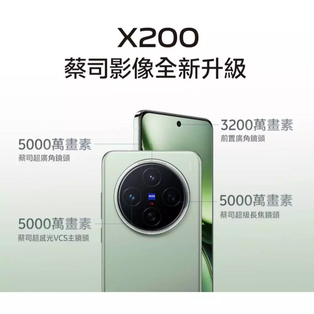 vivo X200 12G/256G 台灣原廠公司貨/含稅開發票-細節圖2
