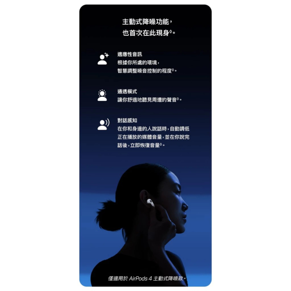 Apple AirPods 4 藍芽耳機 主動式降噪款 (Apple AirPods 4 藍芽耳機 主動式降噪款)-細節圖4