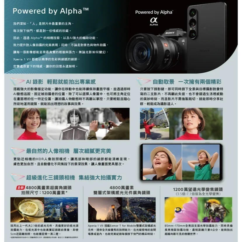 SONY 索尼 Xperia 1 VII (12G/256G) 6.5吋智慧型手機-細節圖5