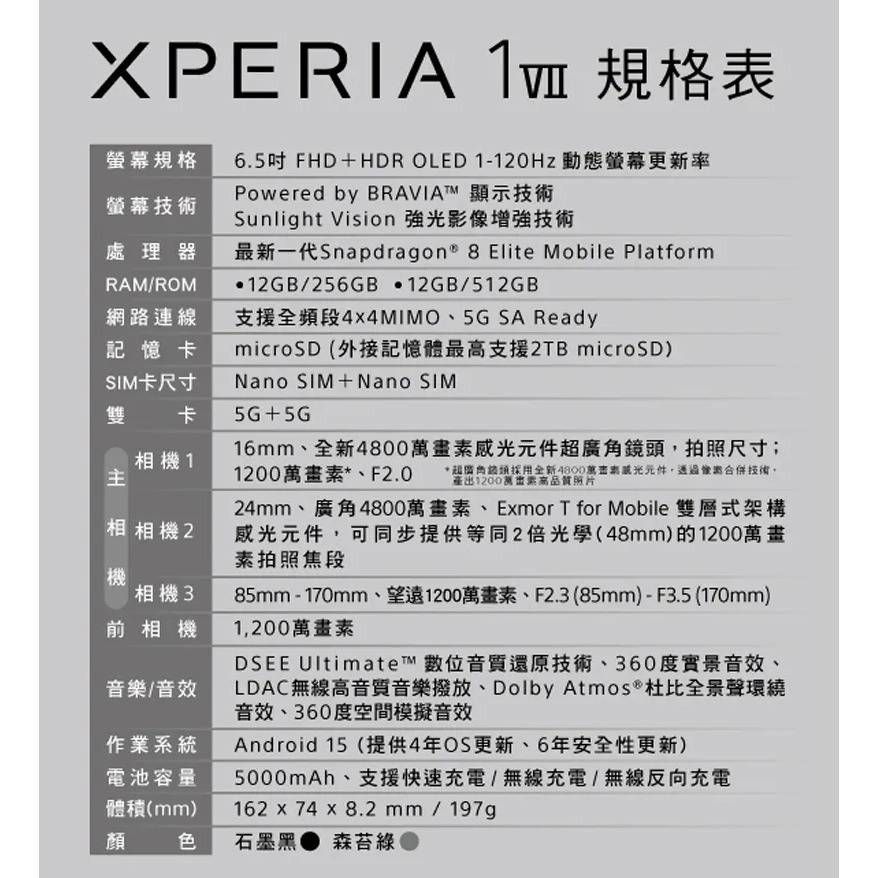 SONY 索尼 Xperia 1 VII (12G/512G) 6.5吋智慧型手機-細節圖10