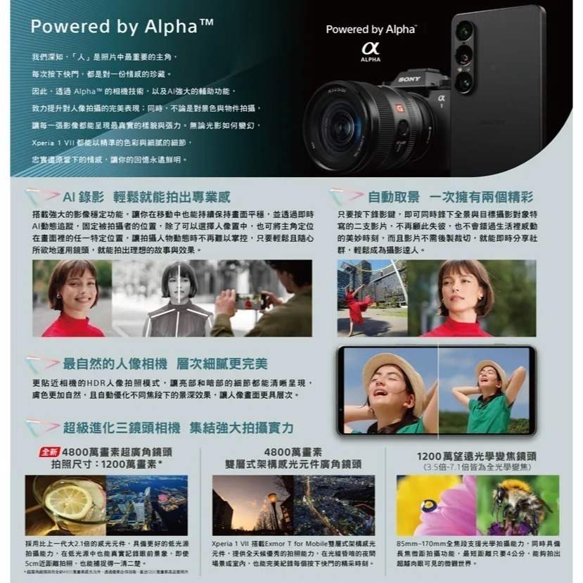 SONY 索尼 Xperia 1 VII (12G/512G) 6.5吋智慧型手機-細節圖5