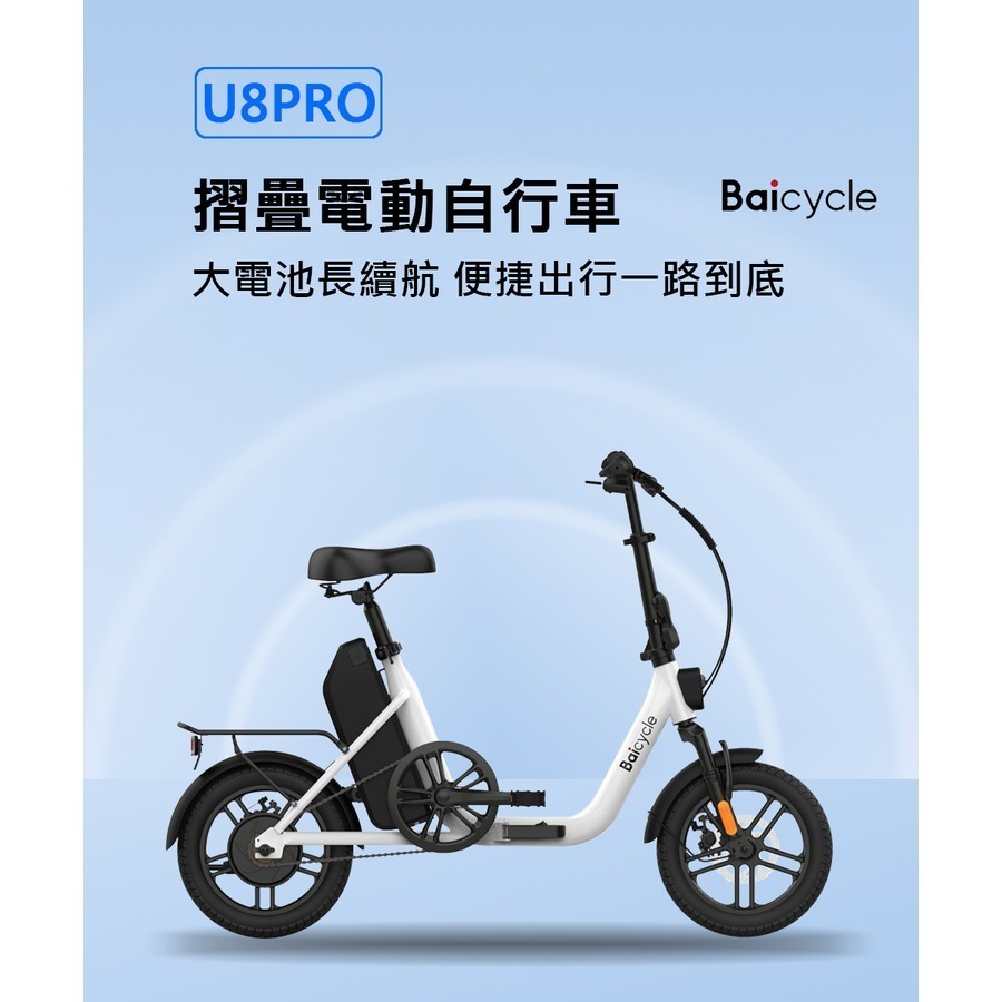Baicycle U8 PRO 電動自行車 (折疊電動腳踏車)-細節圖2