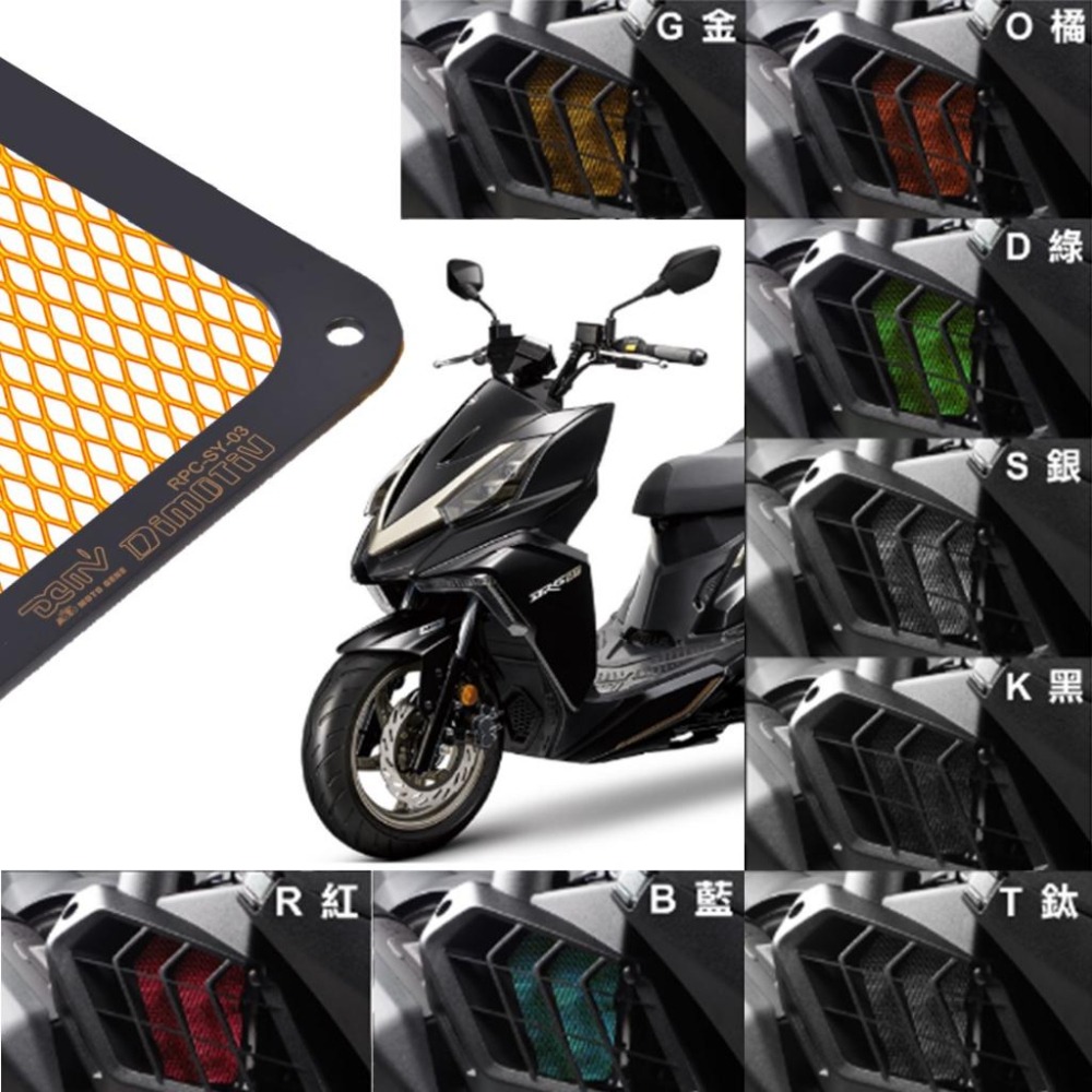 DS馭速動能-DMV 水箱護網 水冷護網 散熱 防碎石 紅/金/藍/黑/綠/銀/鈦/橘 DRG/MMBCU曼巴專用-細節圖2