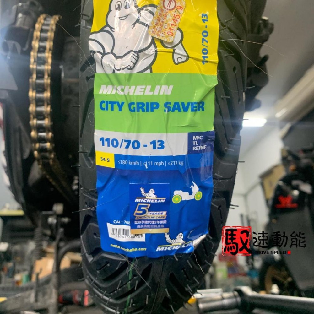 DS馭速動能-MICHELIN 米其林 輪胎 City Grip SAVER 二輪用 前輪 後輪 GOGORO專用-細節圖3