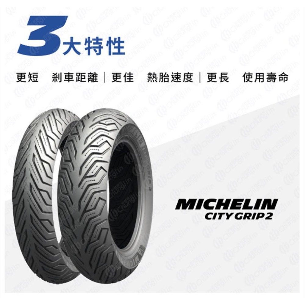 DS馭速動能-MICHELIN 米其林 輪胎 City Grip SAVER 二輪用 前輪 後輪 GOGORO專用-細節圖4