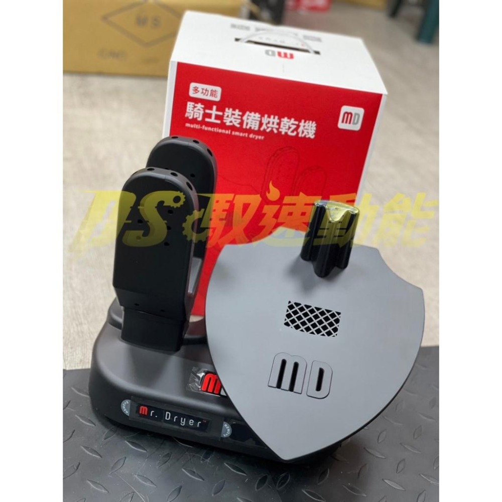 【送騎士頭套】DS馭速動能-Mr. Dryer 多功能騎士裝備烘乾機 安全帽 手套 殺菌 除臭 烘乾 MD-100D-細節圖2