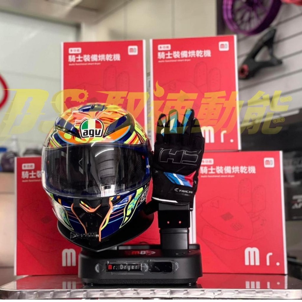 【送騎士頭套】DS馭速動能-Mr. Dryer 多功能騎士裝備烘乾機 安全帽 手套 殺菌 除臭 烘乾 MD-100D-細節圖3