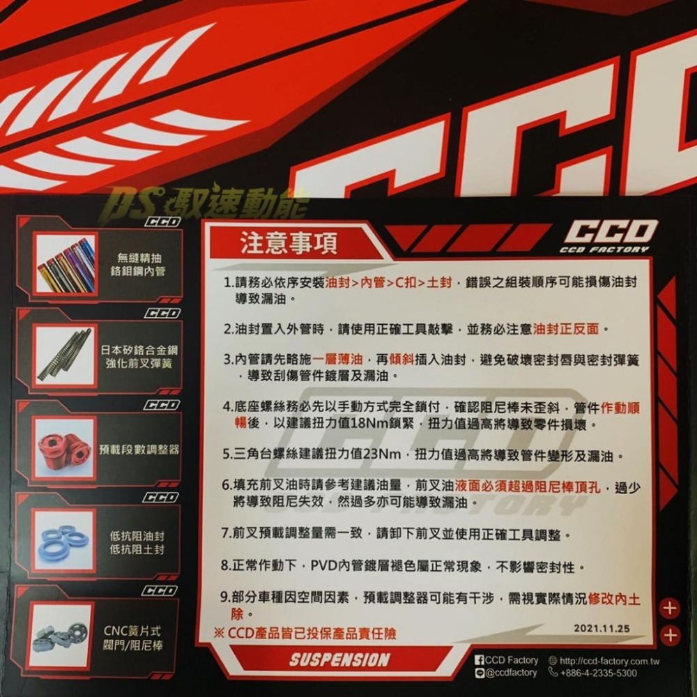 DS馭速動能-CCD CFS-1前叉內管套件組 預載可調版 運動版 極黑/亮金/五彩/鈷藍/玫瑰金/低調銀 MMBCU-細節圖8