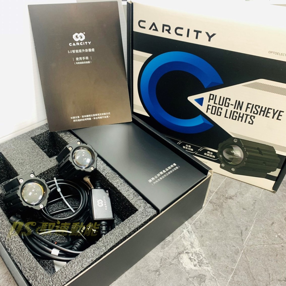 DS馭速動能-CarCity卡西堤霧燈 3.0 超廣角 三段式功能 外掛式 魚眼霧燈 第三代-細節圖2