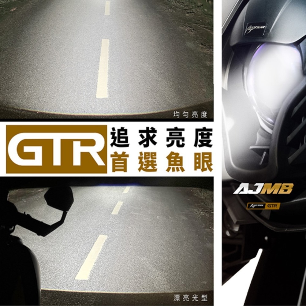 DS馭速動能-AJ車燈國際 AJMB 單眼大燈 首選魚眼 GTR聯名 經典版 黃光/白光 強化線組 MMBCU曼巴專用-細節圖9