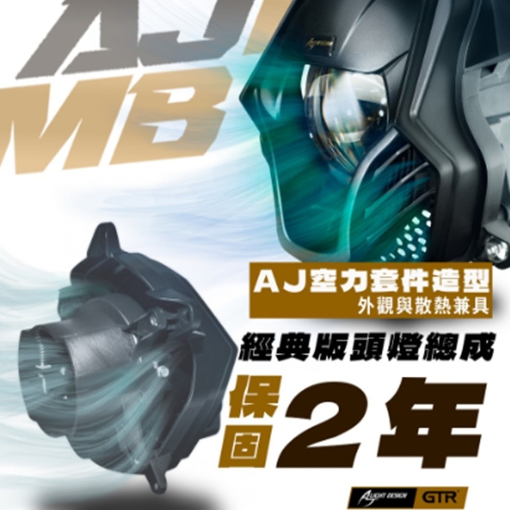 DS馭速動能-AJ車燈國際 AJMB 單眼大燈 首選魚眼 GTR聯名 經典版 黃光/白光 強化線組 MMBCU曼巴專用-細節圖10