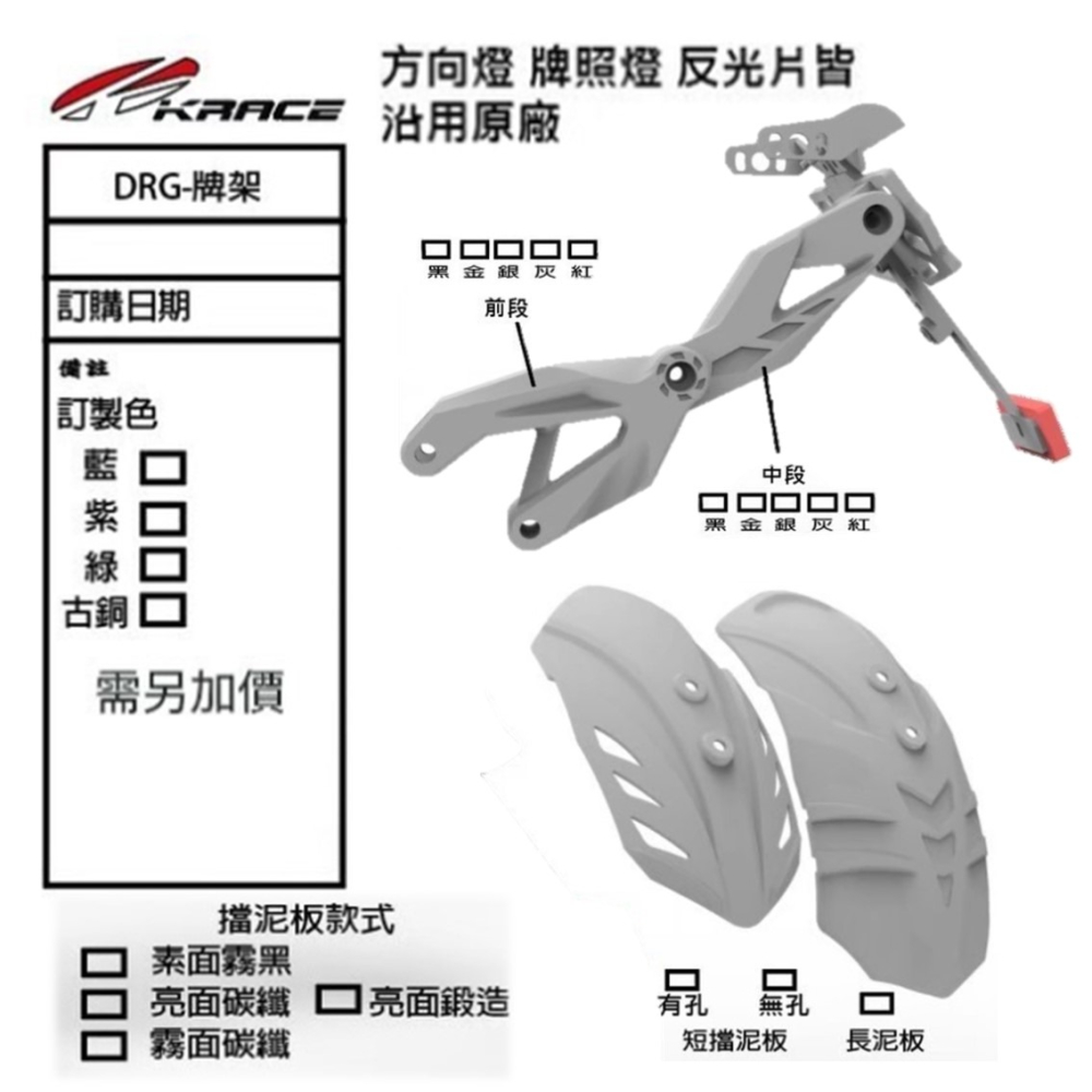 DS馭速動能-Krace凱銳斯  CNC車牌上移 牌架上移 CNC支架 分離式土除組 後土除 MMBCU曼巴/DRG專用-細節圖4