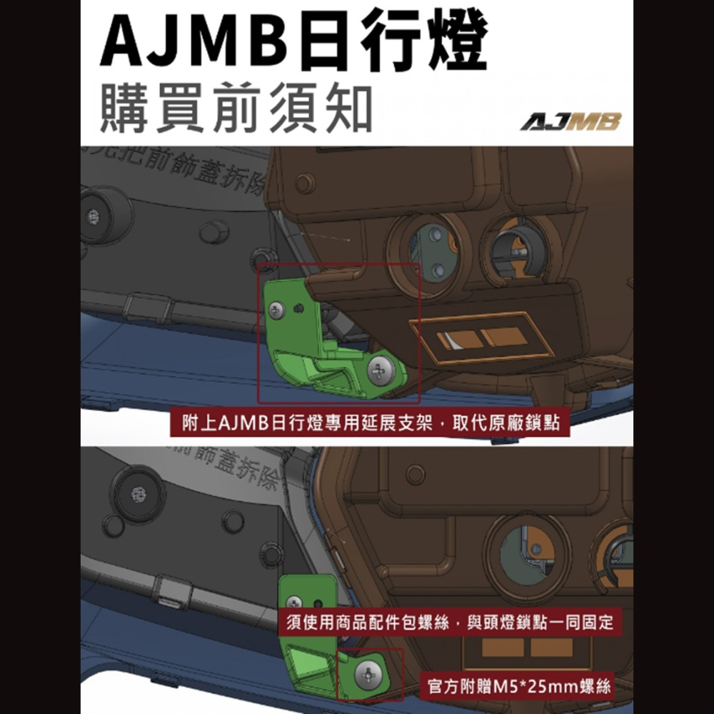 DS馭速動能-AJ車燈國際 AJMB 日行燈 方向燈 序列 單閃 MMBCU 曼巴專用-細節圖8