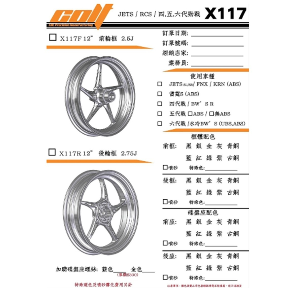 DS馭速動能-COLT 克特 鍛造輪框 X117 鍛框 輪框 輪圈 輕量化 前輪 後輪 曼巴/DRG-細節圖7